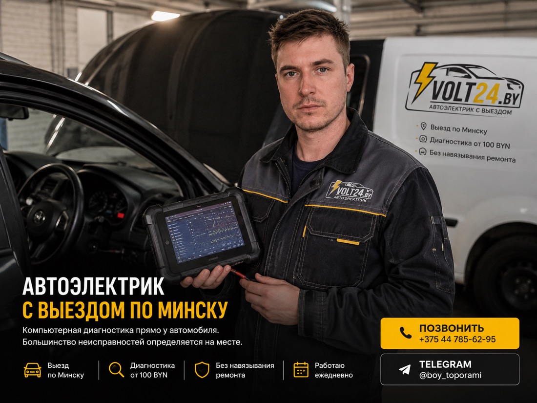 Иван проводит компьютерную диагностику автомобиля volt24.by